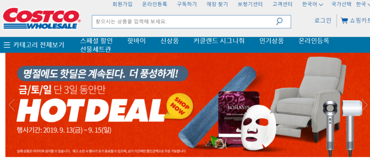  코스트코 영업시간 휴무일 지점별로 총정리(최신)