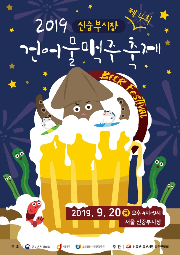  천원으로 생맥주 한잔을 마실 수 있는 신중부시장 건어물맥주축제로 가즈아~~