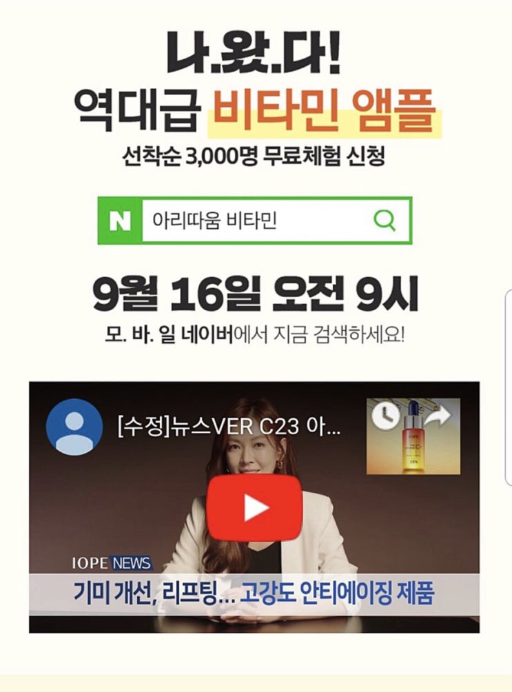 아리따움 비타민 이벤트 당첨!!