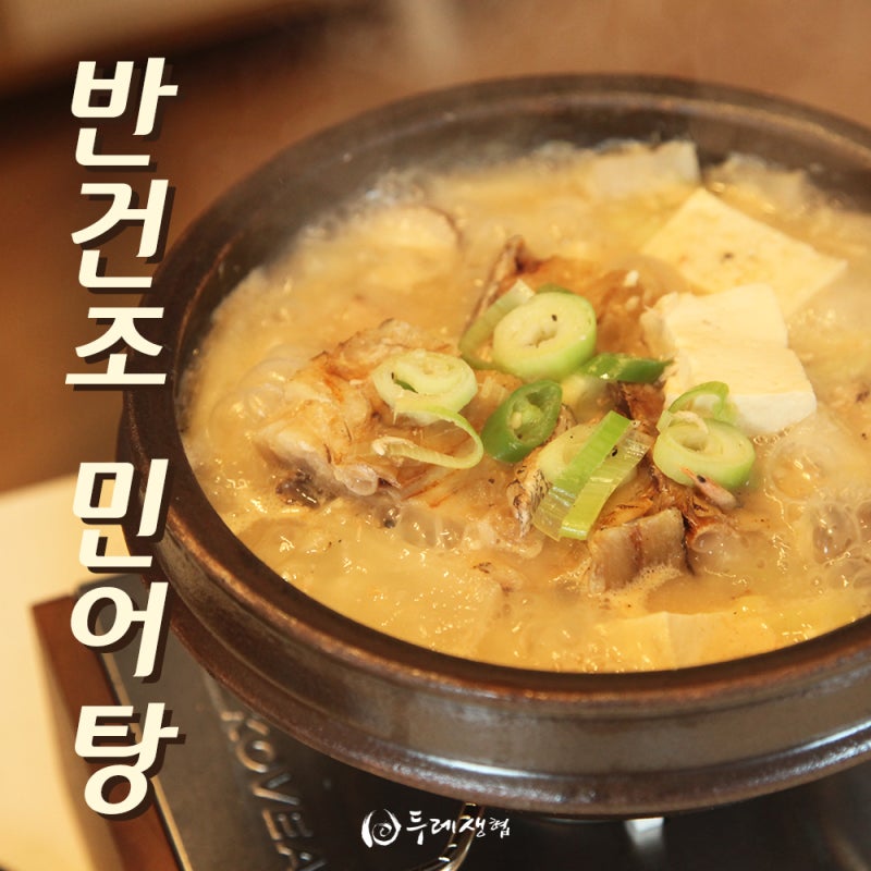 황어탕 만드는 법 반건조 민어탕 만드는 법 민어탕 만드는 법 민어탕 만드는 법 저녁메뉴 추천하는 법