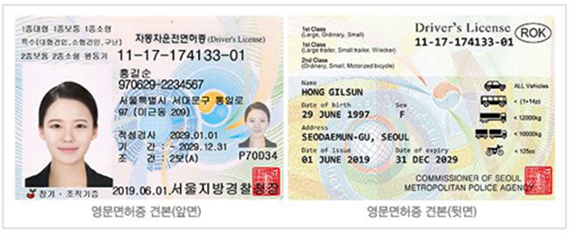  '영문 운전면허증' 발급받으세요! 오늘부터 (9월 16일) 발급 가능!