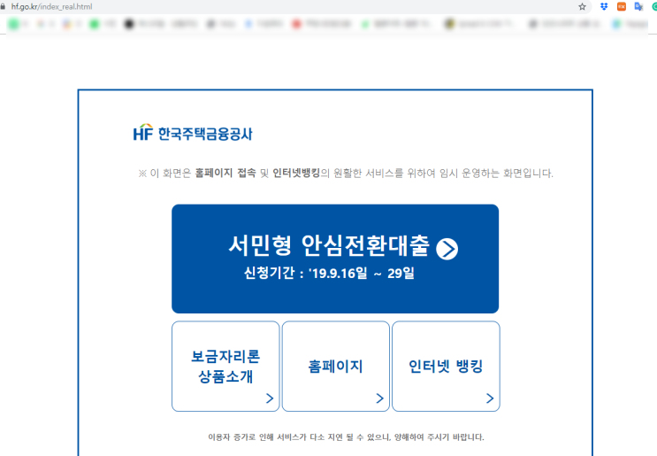  서민형안심전환대출은 디딤돌은 안되네요???