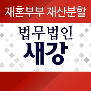  혼전계약서 작성한 황혼 재혼, 이혼하면 재산분할은 어떻게