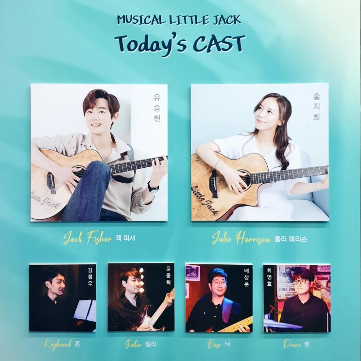  [뮤지컬] 190907,190908 뮤지컬 <리틀잭> 유승현·홍지희·김여진 배우, 곧미남밴드 - TOM 2관