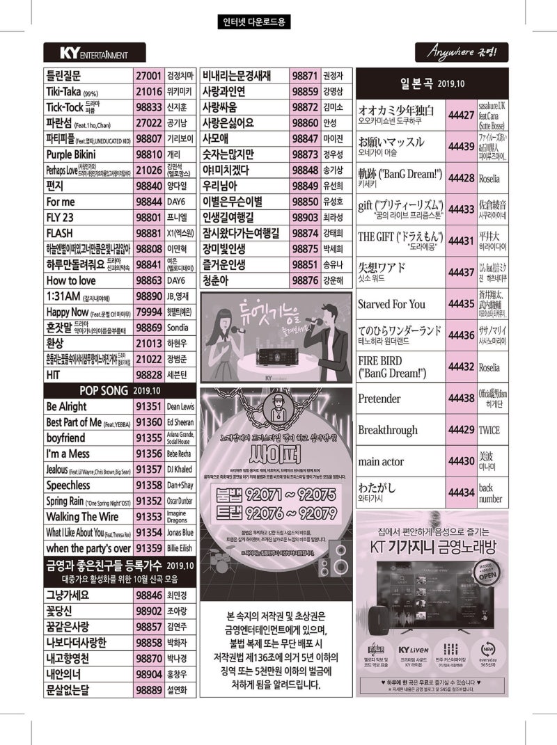 금영노래방 2019년 10월 신곡 업데이트 코인노래방 10월 신곡 : 네이버 블로그
