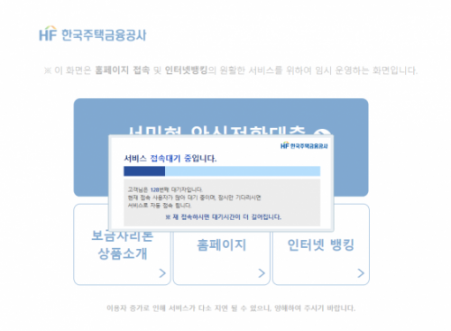  '금리 연 1%대' 서민형안심전환대출 신청 첫날 접속자 쇄도…체크 리스트는?