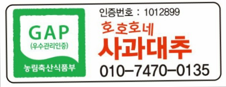  사과대추 판매 예약 시작합니다. 호호호네 사과대추