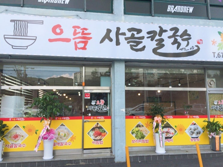  사골칼국수 들깨칼국수 진하게 만드는 집 발견했어요!
