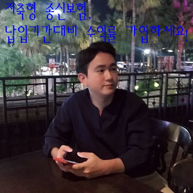  직장내 소방안전교육, 베이비페어에서 소개돼는 '저축형 종신'보다 수익이 높은 라이나생명 무배당 THE건강해지는종신보험!