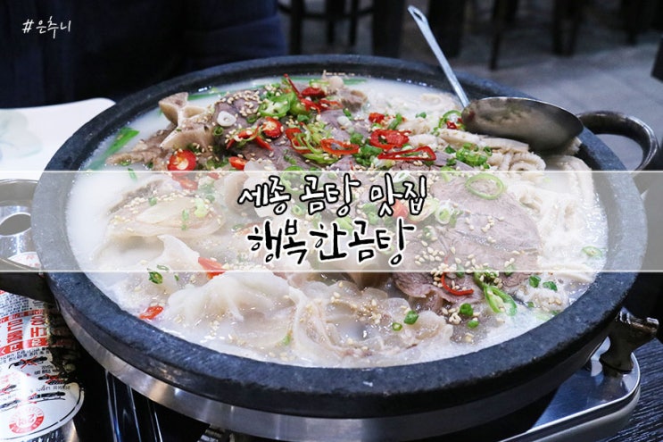  2TV생생정보 세종맛집 행복한곰탕 자작한 모듬수육 몸보신