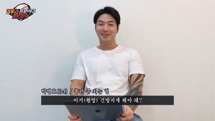  컴투스프로야구2019 박병호 모바일야구게임 업데이트!