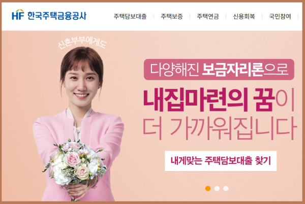 [서민형안심전환대출 조건·서류] 주택담보대출을 한국주택금융공사 정책모기지로 대환지원 상품