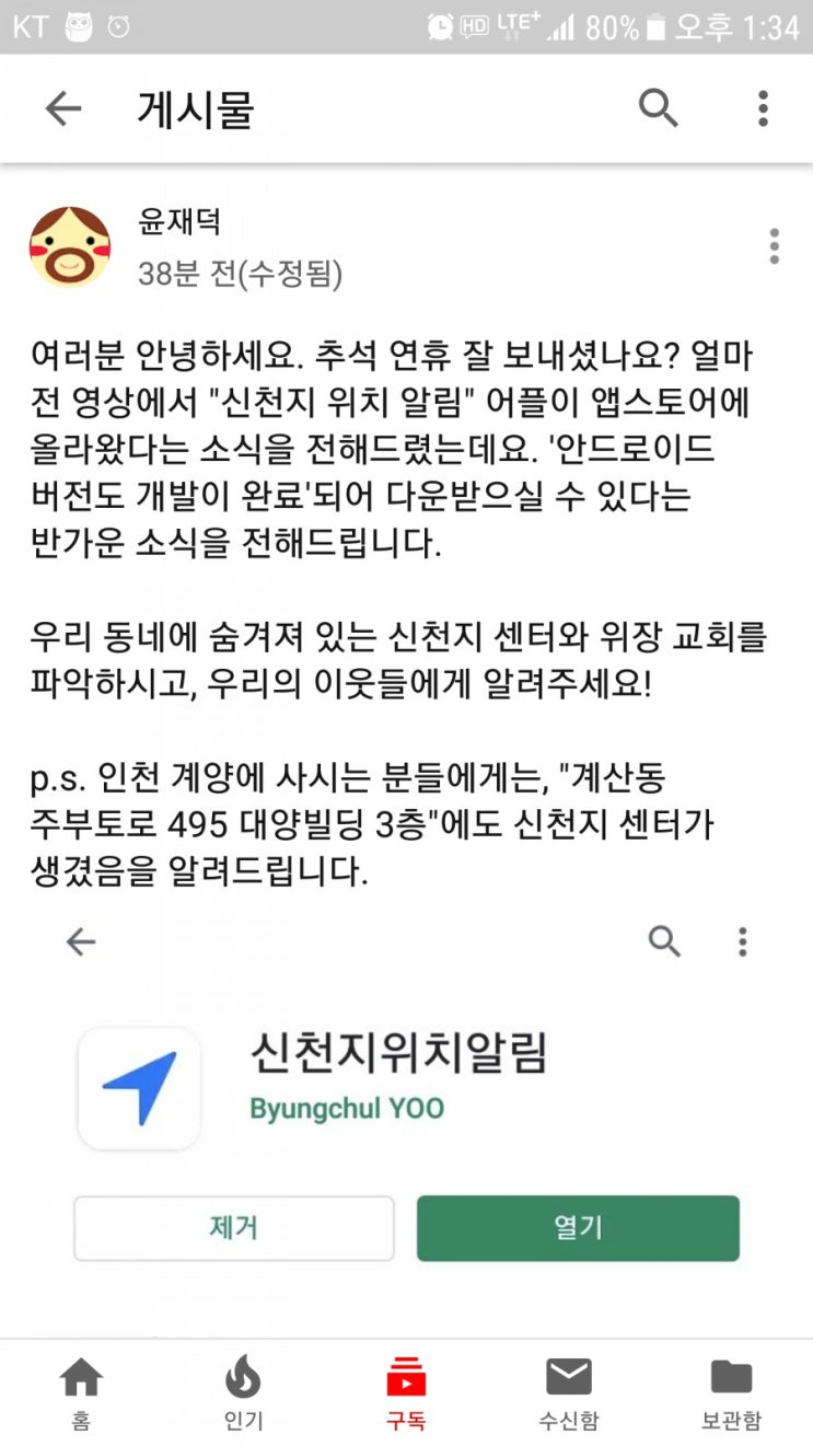  신천지 위치 알림 어플