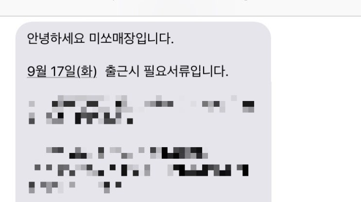  [알바/일상]MIXXO 알바 면접 후기