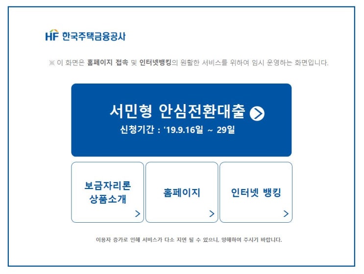  서민형 안심전환대출