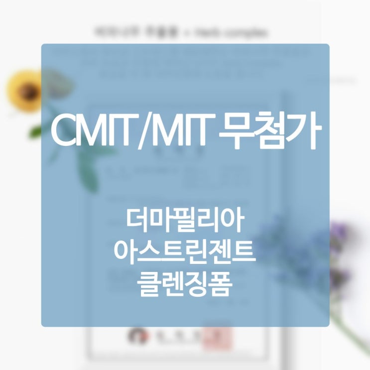  민감성피부클렌징폼 일단 구입해두면 반영구적으로 이용하는 블루칩 아이템