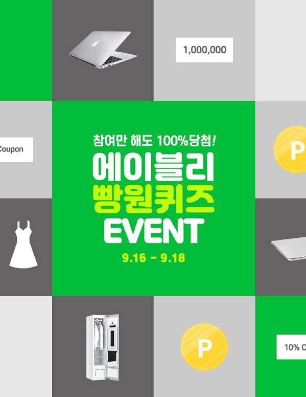  에이블리 앱다운수, 빵원 퀴즈 출제 '정답은?'