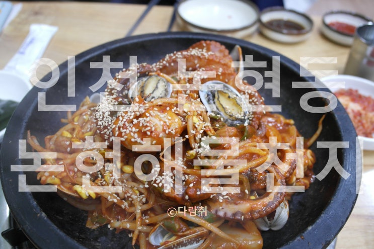  인천 논현동 <논현해물천지>