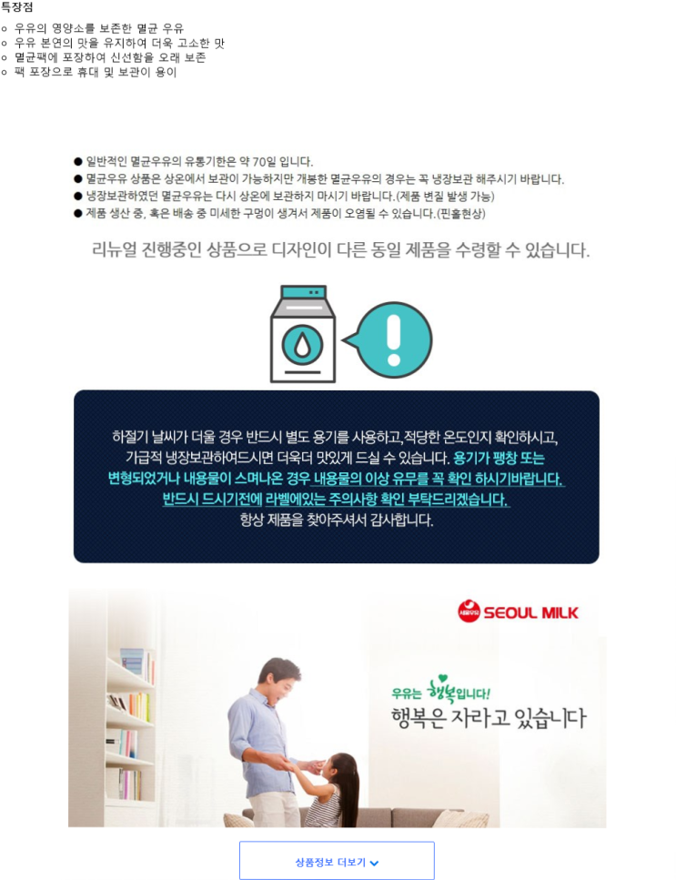  (29% 할인)서울우유 멸균 흰우유[]