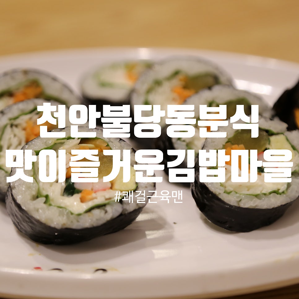 김밥마을 사진 1