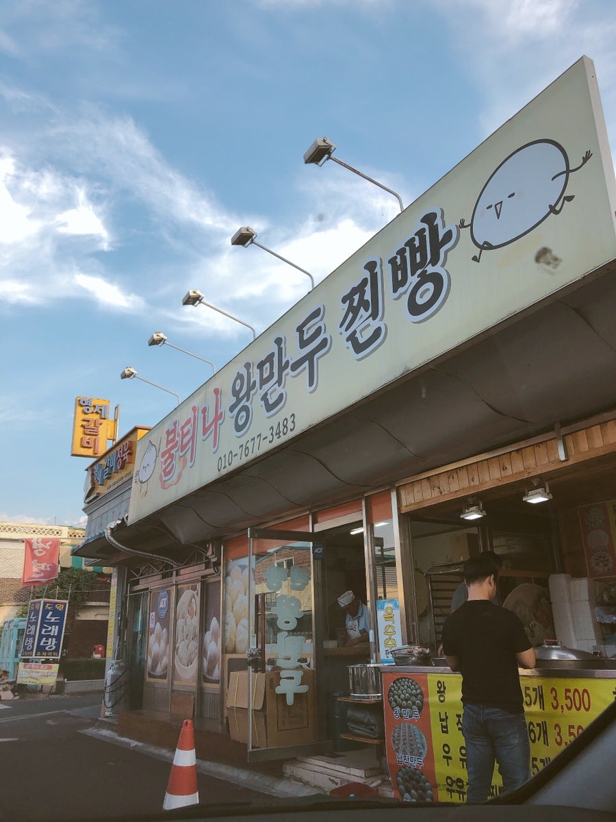 불티나왕만두찐빵 사진 1