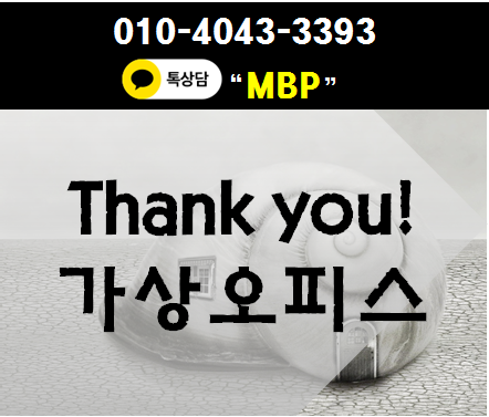  [서울] 비상주사무실가격 비교
