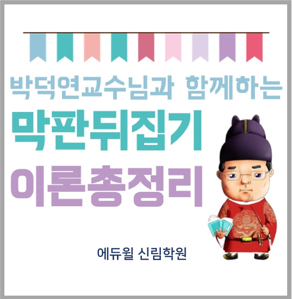  [신림학원] 학개론 이론 총정리 특강