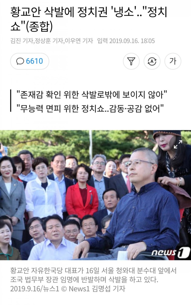 황교안 삭발에 정치권 '냉소'.."정치 쇼"