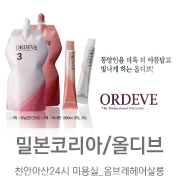  천안염색 두정동미용실 밀본염색약 천안아산24시미용실_옴브레헤어살롱