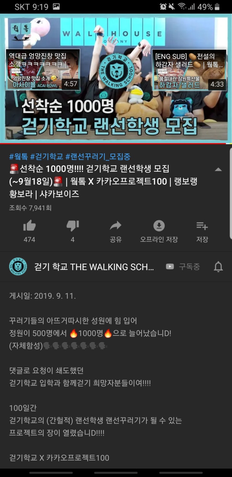카카오프로젝트 100, 걷기학교의 랜선1만보 함께 걷기 카카오프로젝트 100, 걷기학교의 랜선1만보 함께 걷기