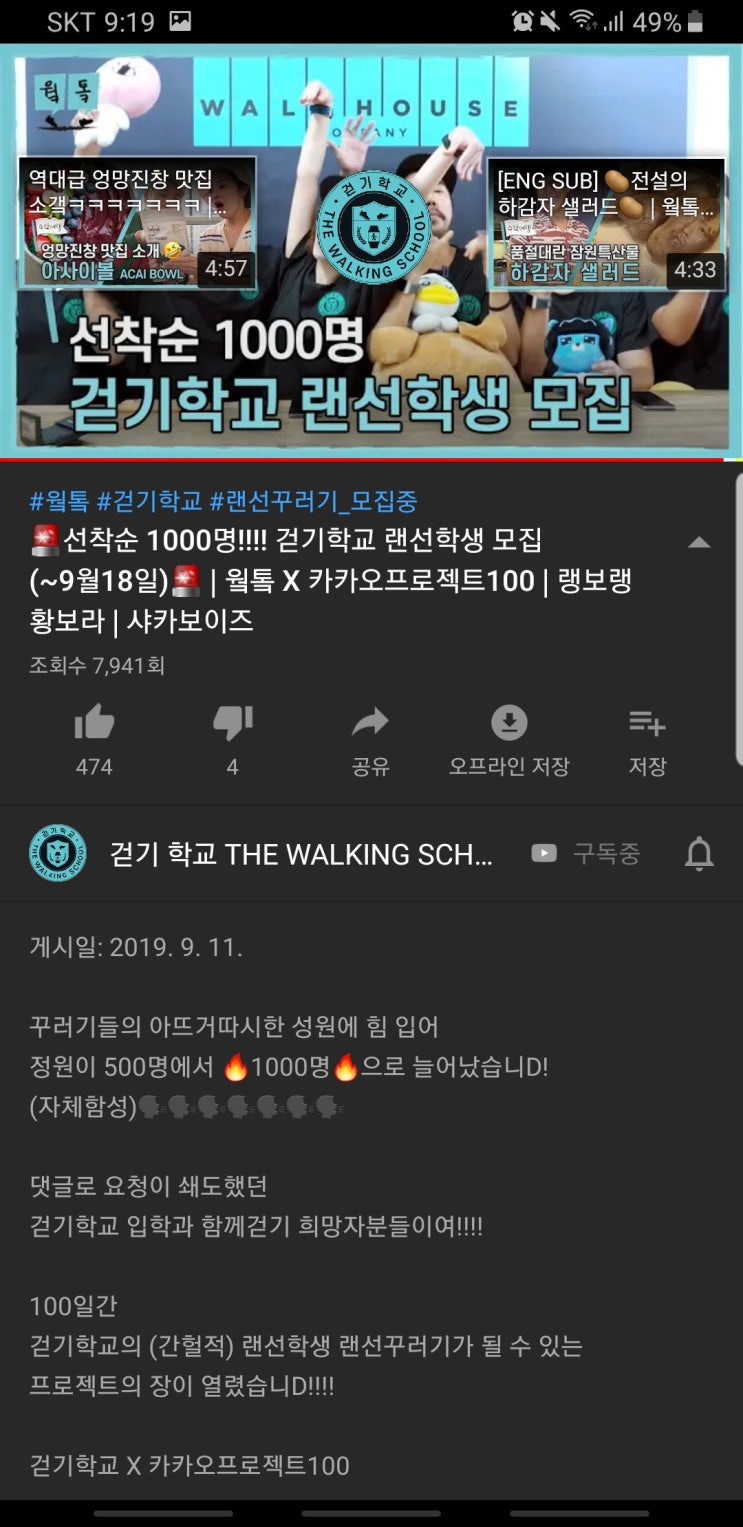 카카오프로젝트 100, 걷기학교의 랜선1만보 함께 걷기