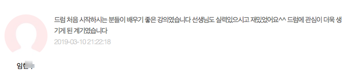  드럼레슨(원데이) 수강후기.50