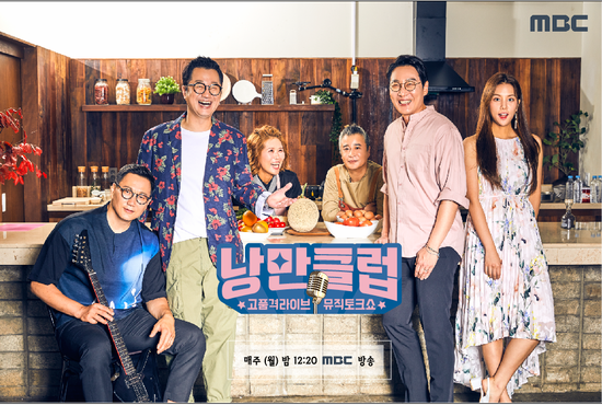 신개념 고품격 토크쇼 '낭만클럽' 16일 첫 방송 신개념 고품격 토크쇼 '낭만클럽' 16일 첫 방송