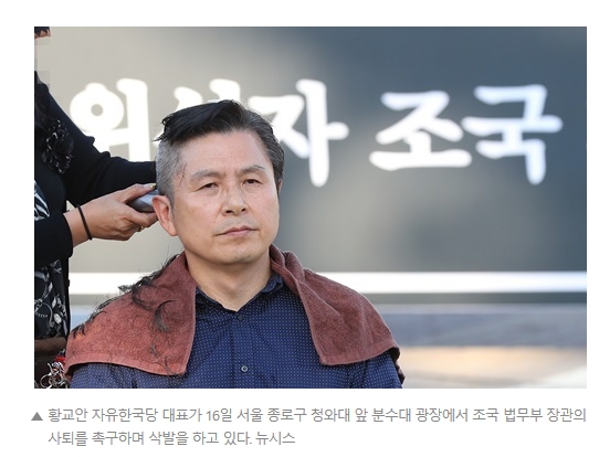  황교안 삭발 ... 제1야당 대표가 삭발 말고 할 것은 없었는지?