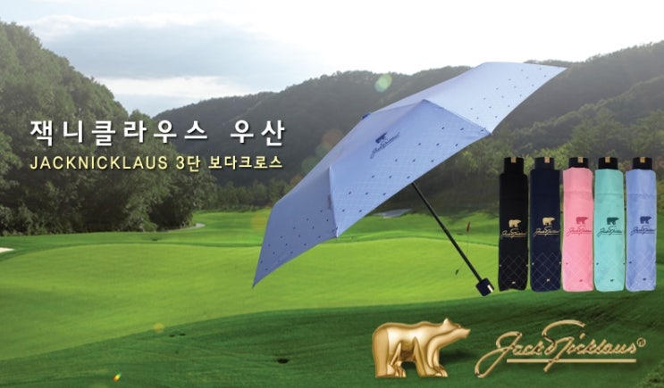  인기사은개업회사선물 보다크로스 3단우산 공감하다