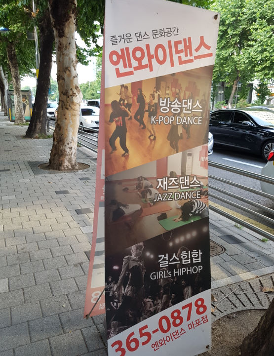  공덕 방송댄스 항상 기대하는.