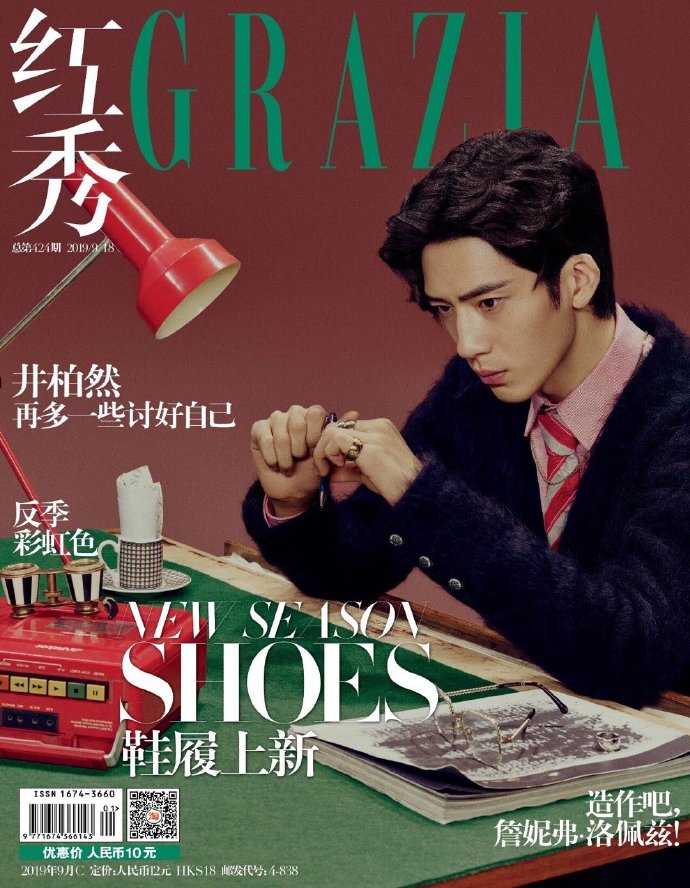  정백연화보 井柏然 《红秀GRAZIA》 2019년9월호