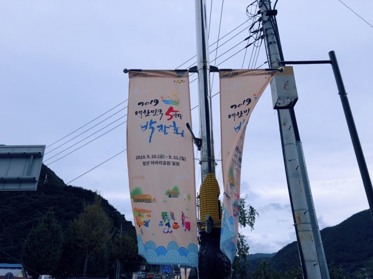  강원도 정선아리랑 시장 정선 5일장
