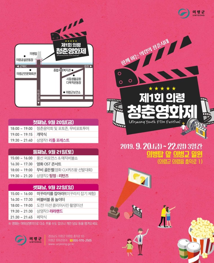  의령 청춘영화제가 의병탑근교에서 개최 됩니다. 의령으로 놀러 오세요