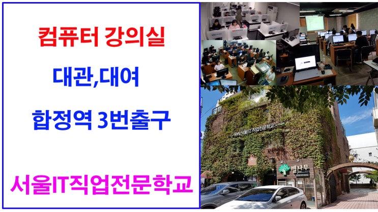  서울 강의실대관 및 세미나실대여가 필요한가요?