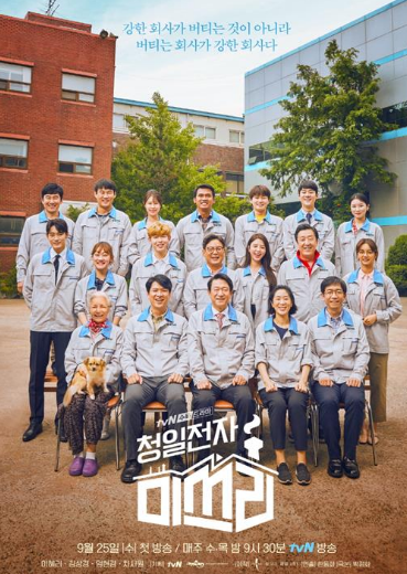  방영예정드라마 청일전자미쓰리 혜리안경 이뻐요!