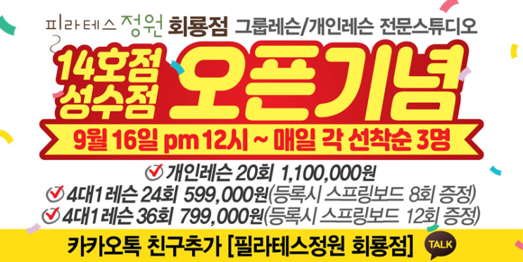  의정부 필라테스 성수점 오픈 기념 할인 이벤트