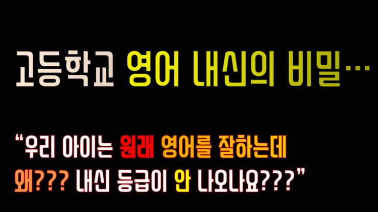  분당 이매동 영어학원 예비고1반 이매고, 태원고, 보평고, 송림고, 돌마고, 판교고, 야탑고, 영덕여고 지망 학생