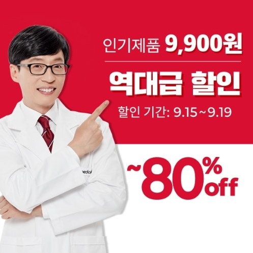 유재석 메디큐브, 9월 파격 이벤트 눈길...역대급 깜짝 할인