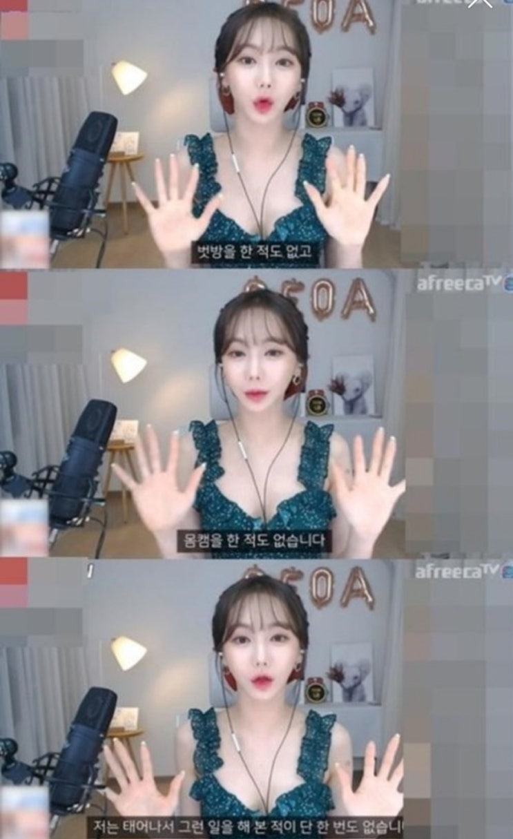  브레이브걸스 출신 BJ 박서아, 의혹 반박 시작