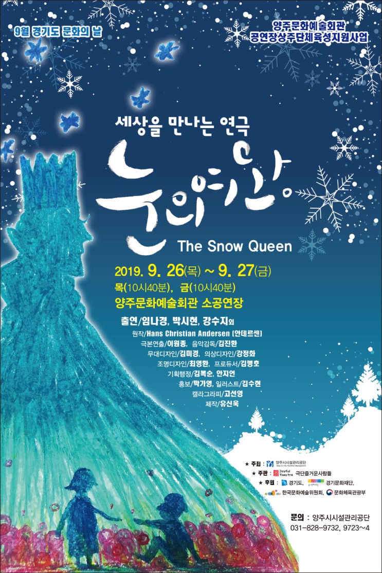  [신작공연]세상을 만나는 연극'눈의 여왕'