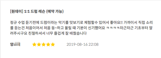  드럼레슨(원데이) 수강후기.38