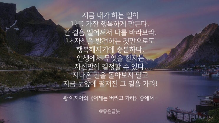  어제는 버리고 가라