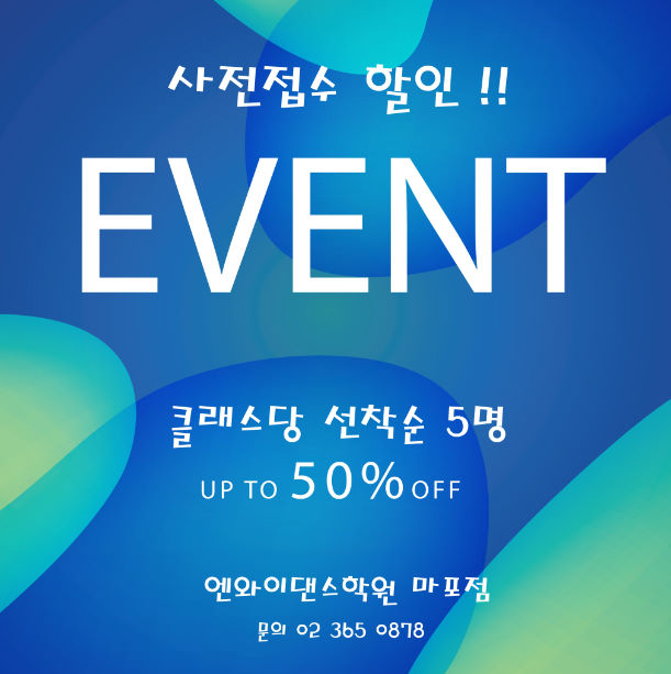  엔와이 마포어린이 댄스 지금이다!