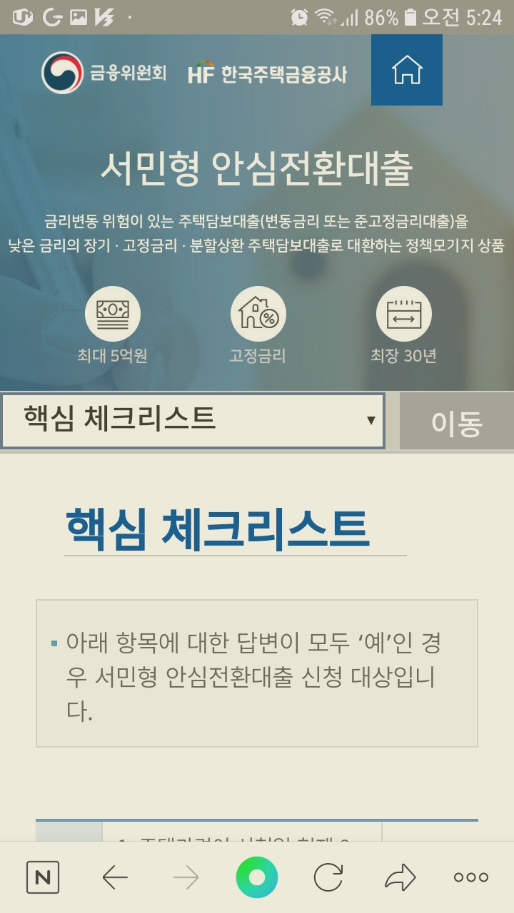  서민형 안심전환대출